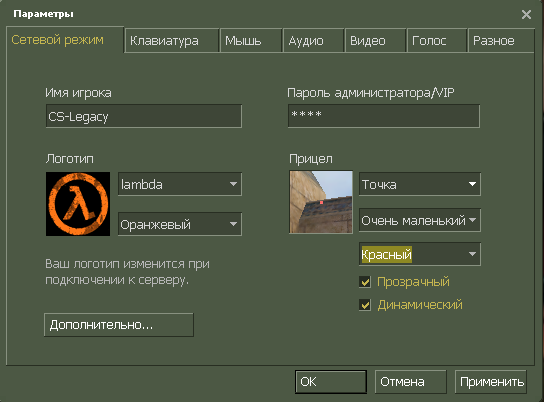 Скриншот интерфейса сборки CS 1.6